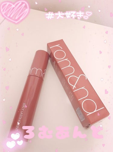 こんにちは！！
りんかです⑅﻿
今回はロムアンドをレビューさせていただきます♡
値段 1320円
▹◃┄▸◂┄▹◃┄▸◂┄▹◃┄▸◂┄▹◃▹◃┄▸◂┄▹◃
私は13のイートドトリを使っています♡
色持ち