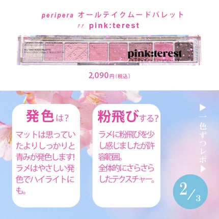 オール テイク ムード パレット(24AD)/PERIPERA/アイシャドウパレットを使ったクチコミ(2枚目)