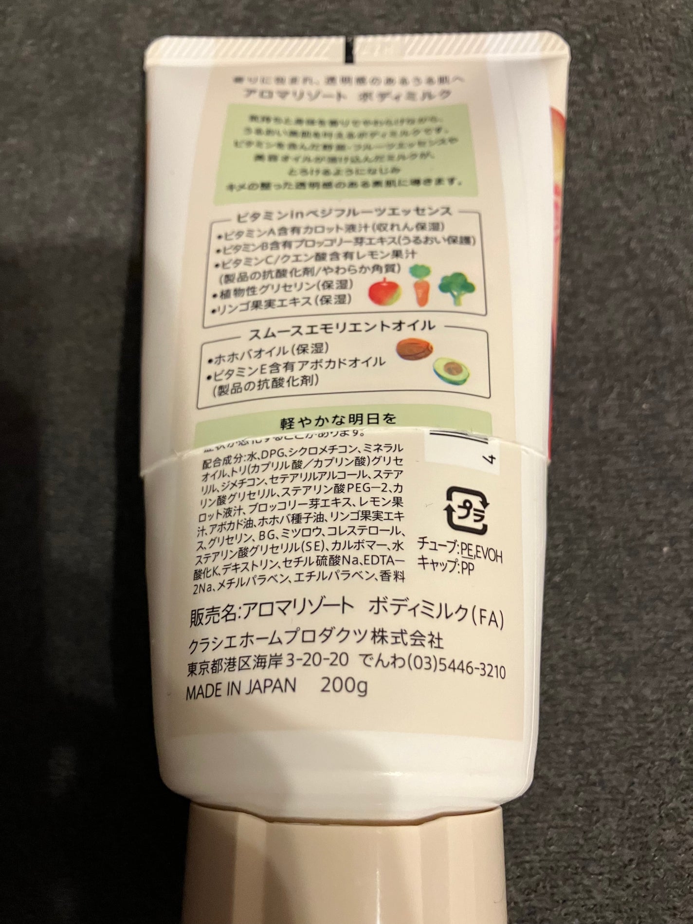 ボディミルク ファインアップル&ガーデニアの香り/アロマリゾート/ボディミルクを使ったクチコミ(2枚目)