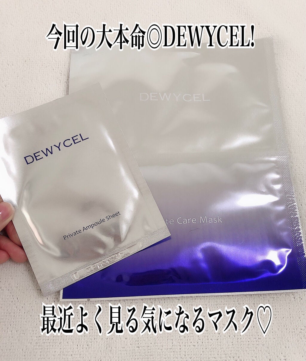 デュイセル プライベートケアマスク/DEWYCEL/シートマスク・パックを使ったクチコミ(6枚目)