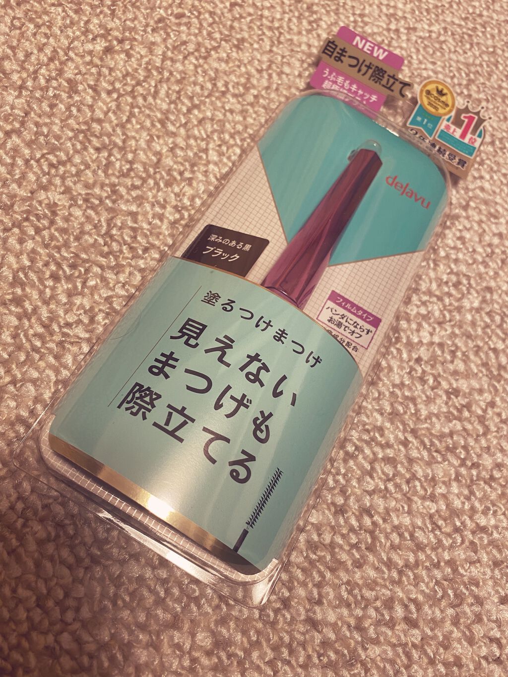 「塗るつけまつげ」自まつげ際立てタイプ/デジャヴュ/マスカラを使ったクチコミ（1枚目）