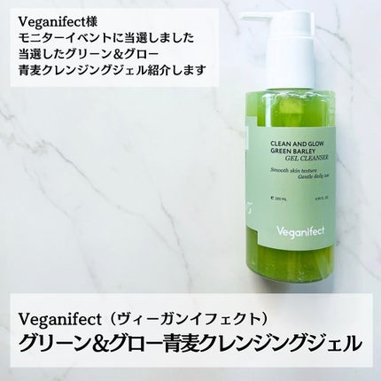 青麦クレンジングジェル /Veganifect/クレンジングジェルを使ったクチコミ(2枚目)