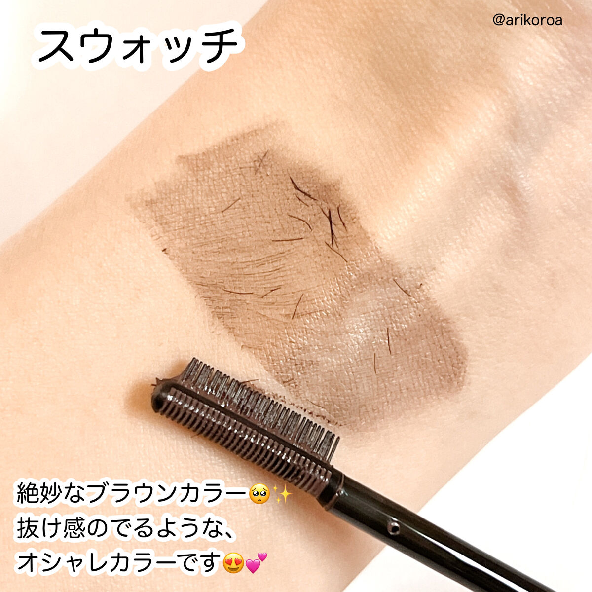 エテュセ アイエディション（マスカラベース）ウォームスタイル ウォームスタイル02 モカブラウン/ettusais/マスカラ下地を使ったクチコミ（3枚目）