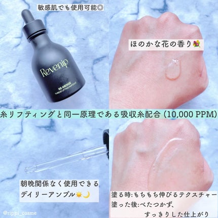 リマージ糸リフティングアンプル/REVENIP/美容液を使ったクチコミ(2枚目)