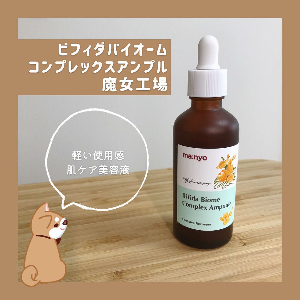 ビフィダバイオームコンプレックスセラム/manyo/美容液を使ったクチコミ(1枚目)
