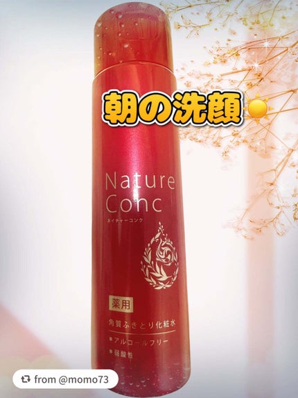 ネイチャーコンク 薬用クリアローション/ネイチャーコンク/拭き取り化粧水を使ったクチコミ(1枚目)