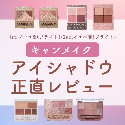 プティパレットアイズ/キャンメイク/パウダーアイシャドウを使ったクチコミ(1枚目)