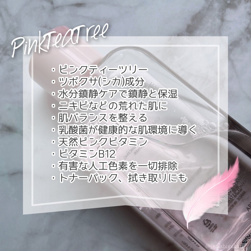 ピンクティーツリートナー/APLIN/化粧水を使ったクチコミ(3枚目)
