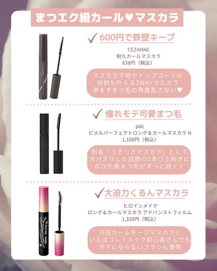 ロング&カールマスカラ アドバンストフィルム/ヒロインメイク/マスカラを使ったクチコミ(5枚目)