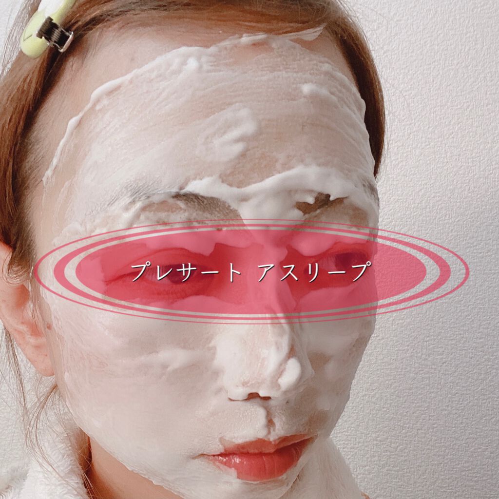 プレサート アスリープ/ESTESSiMO/フェイスクリームを使ったクチコミ(5枚目)