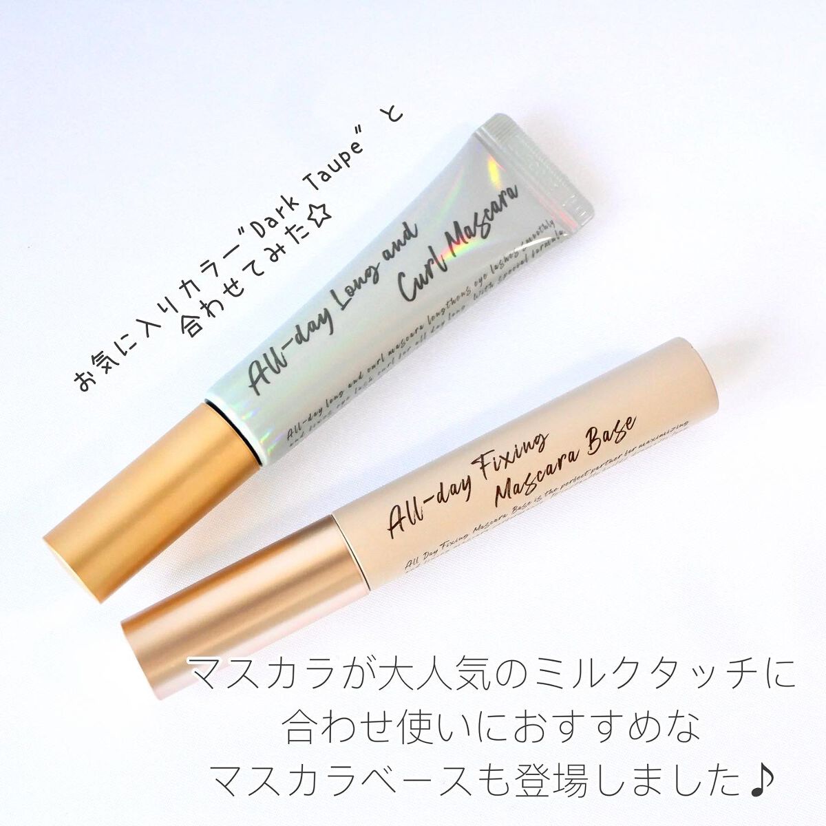 オールデイ ロング アンド カール マスカラ/Milk Touch/マスカラを使ったクチコミ（2枚目）