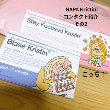 Stay Focused Kristin/Hapa kristin/カラーコンタクトレンズを使ったクチコミ（1枚目）