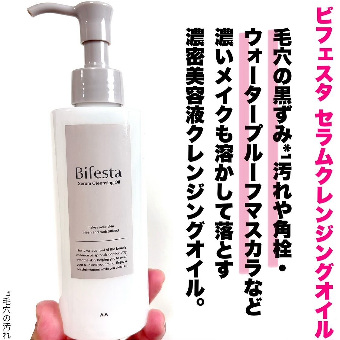 セラムクレンジングオイル/ビフェスタ/オイルクレンジングを使ったクチコミ（3枚目）