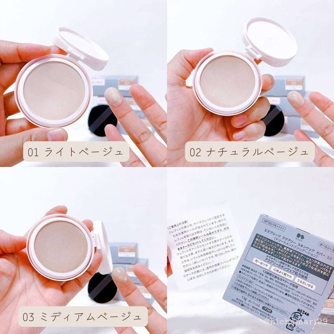 アクアリー スキンウェア カバー/ESPRIQUE/クッションファンデーションを使ったクチコミ(3枚目)