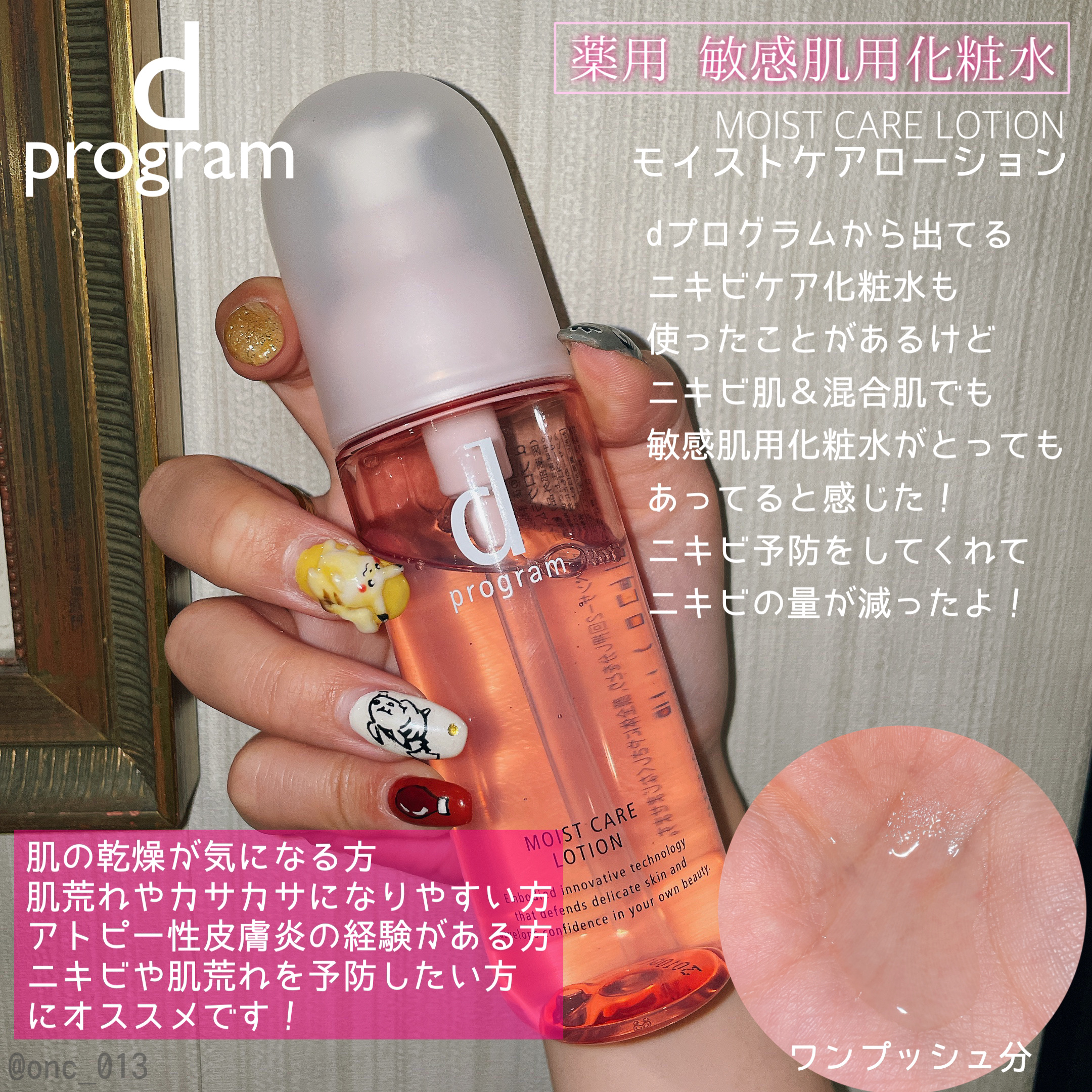 モイストケア ローション MB/d プログラム/化粧水を使ったクチコミ（3枚目）