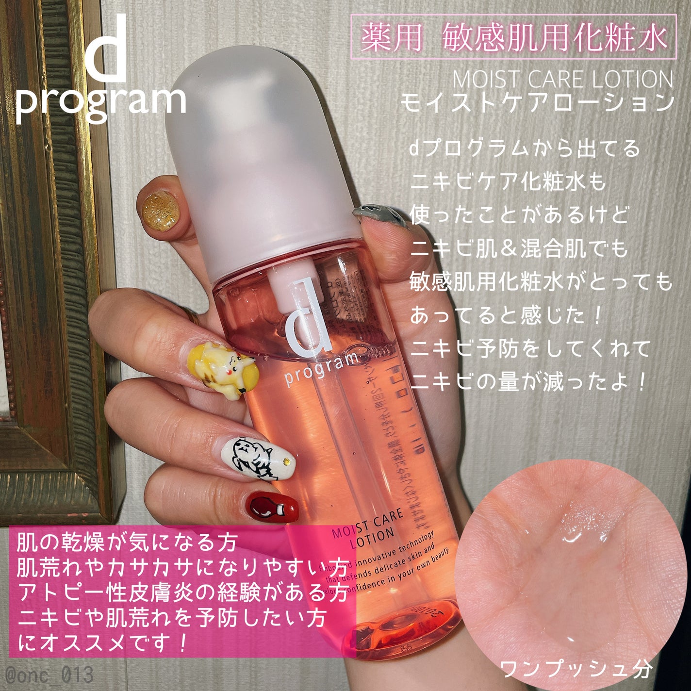 モイストケア ローション MB/d プログラム/化粧水を使ったクチコミ(3枚目)