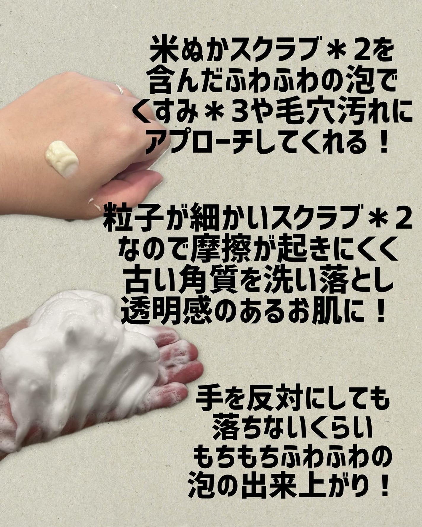 江戸こすめ 米ぬか洗顔/ロゼット/洗顔フォームを使ったクチコミ(2枚目)