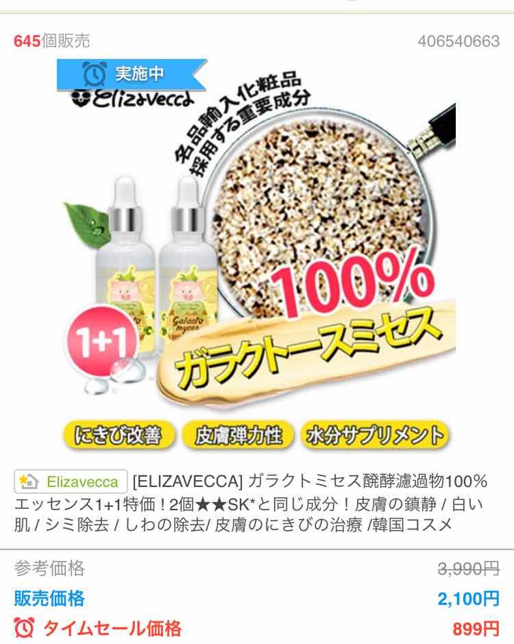 ガラクトミセス ピュア アンプル/Elizavecca/美容液を使ったクチコミ(3枚目)