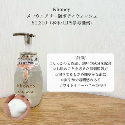メロウエアリー 泡ボディウォッシュ/&honey/ボディソープを使ったクチコミ(2枚目)