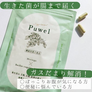 優亜(ゆあ)@フォロバ・毎日複数投稿 on LIPS 「『Puwel』7,600円(税込)○生きた菌が腸まで届く○4種..」（1枚目）