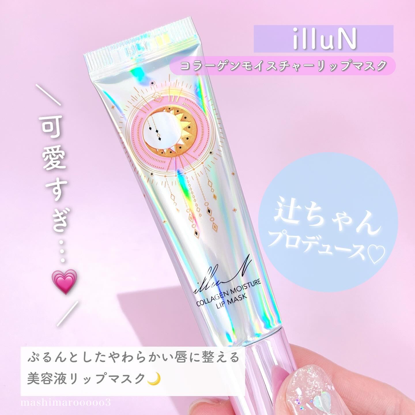 イリュン コラーゲンモイスチャーリップマスク/illuN/リップマスクを使ったクチコミ（2枚目）