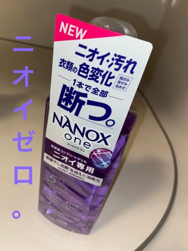 トップ スーパーNANOX ニオイ専用/トップ/洗濯洗剤を使ったクチコミ（1枚目）