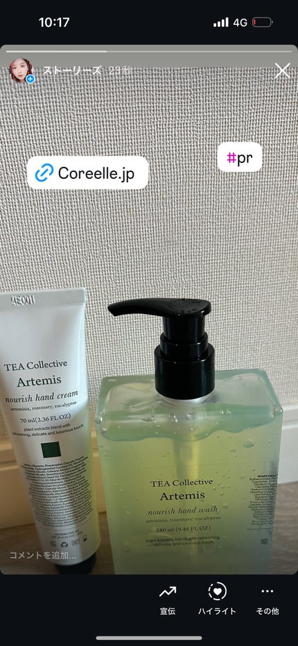 ナリッシュ ハンドクリーム アルテミス/ティーコレクティブ/ハンドクリームを使ったクチコミ(1枚目)