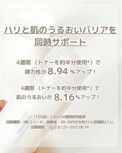 クリームスキン ローション/LANEIGE/化粧水を使ったクチコミ(4枚目)