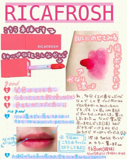 ジューシーリブティント/RICAFROSH/リップティントを使ったクチコミ(1枚目)