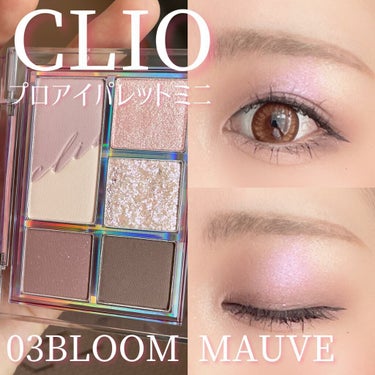 プロ アイパレット ミニ 03 BLOOMING MAUVE/CLIO/アイシャドウパレットを使ったクチコミ（1枚目）