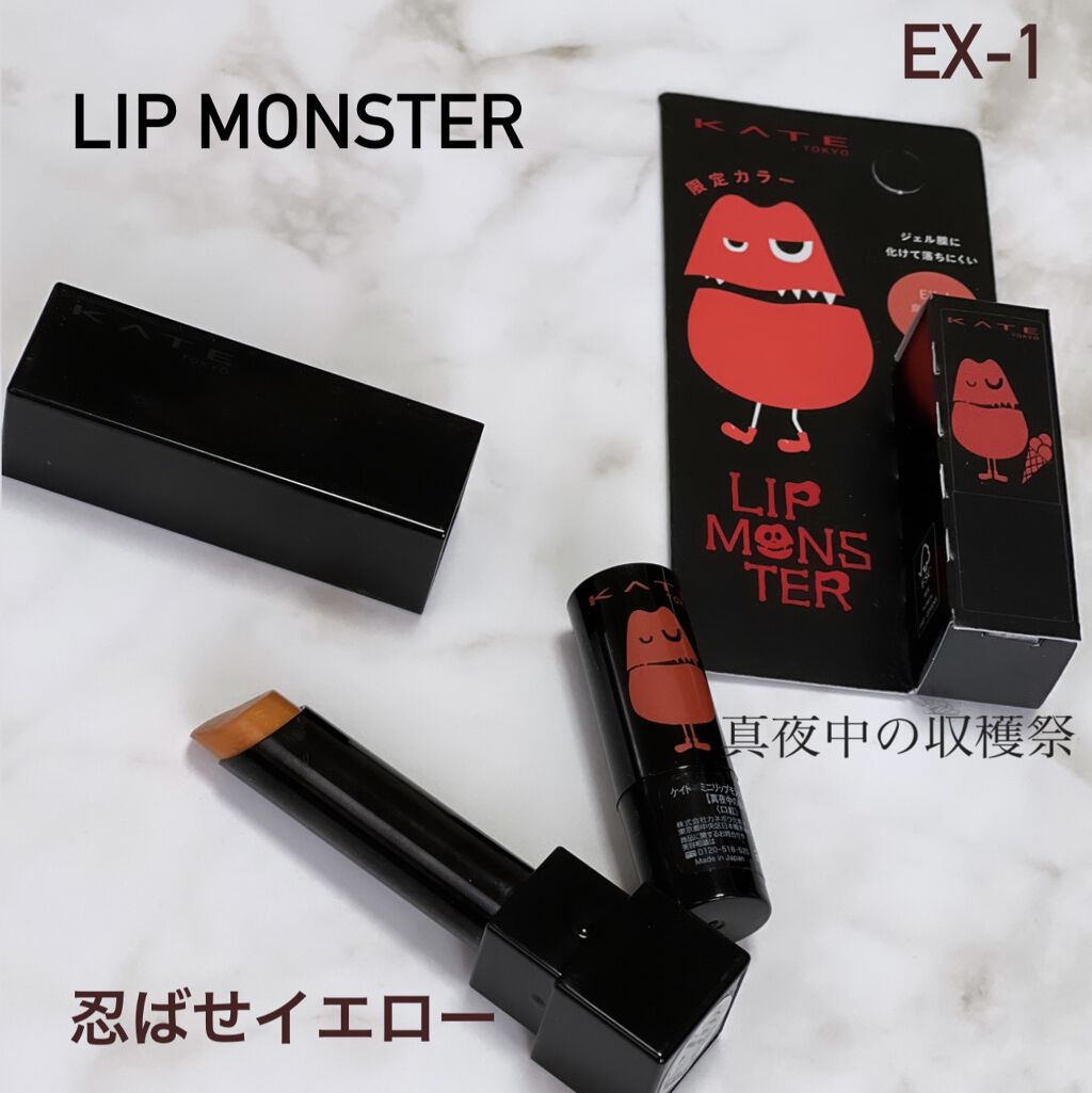 ケイト リップモンスター/KATE/口紅を使ったクチコミ（1枚目）