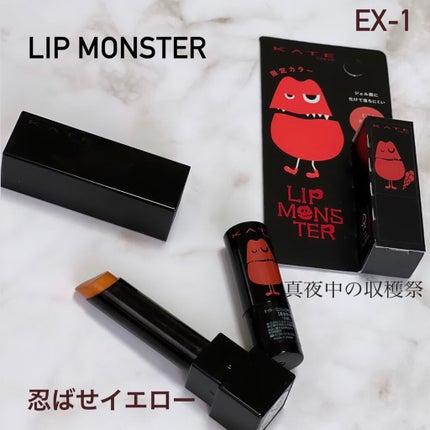 ケイト リップモンスター/KATE/口紅を使ったクチコミ(1枚目)