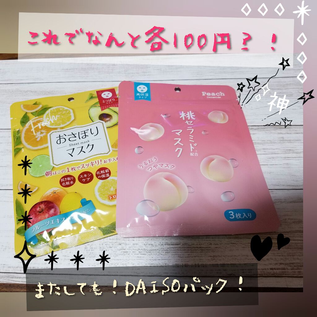 フェイスマスク桃セラミド/DAISO/シートマスク・パックを使ったクチコミ(1枚目)