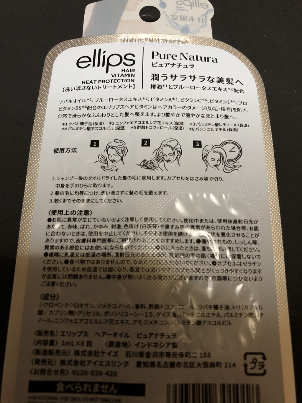 『日本限定』　ヘアーオイル【ピュアナチュラ】/ellips/ヘアオイルを使ったクチコミ（2枚目）