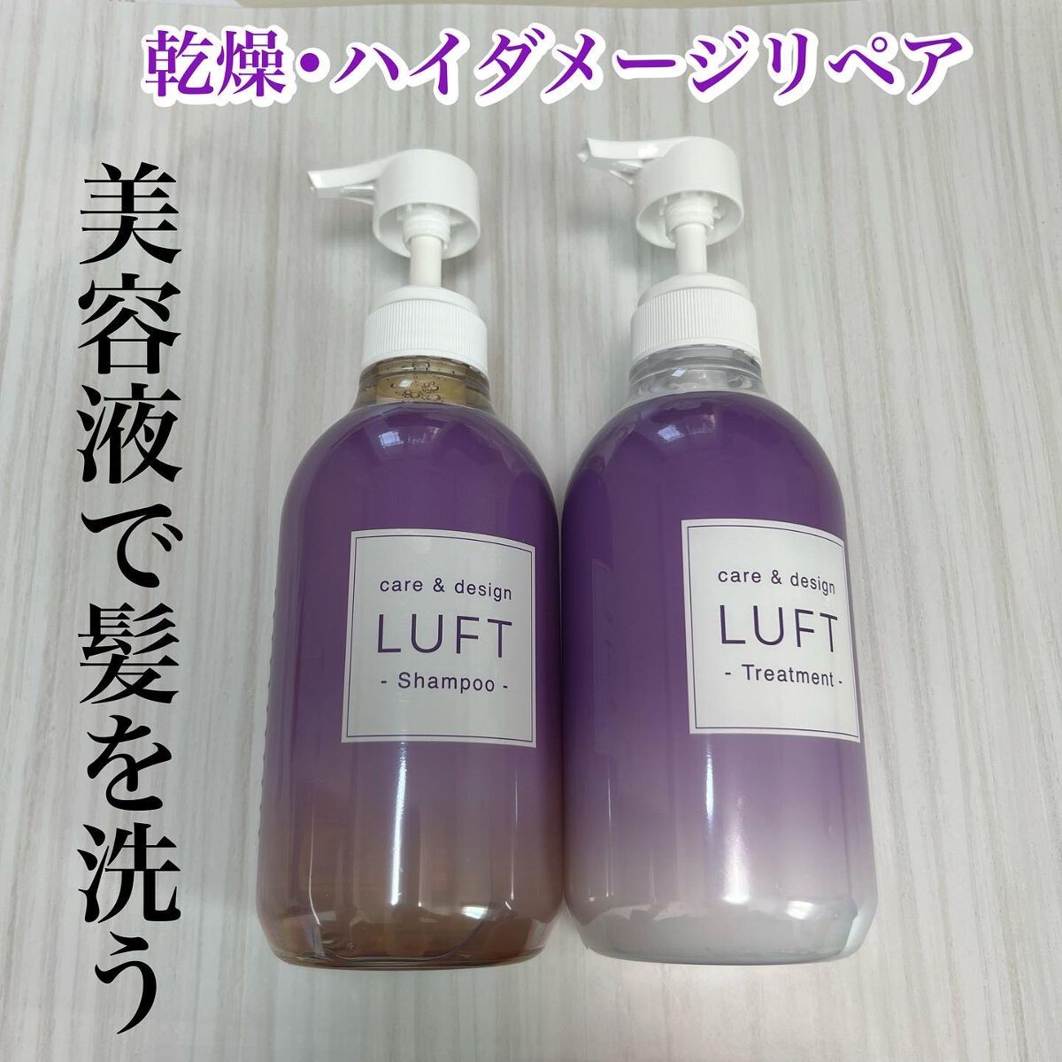 ケア＆デザインシャンプーD／トリートメントD/LUFT/市販シャンプーを使ったクチコミ（1枚目）