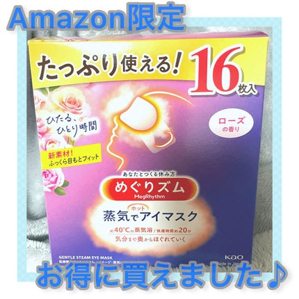 めぐりズム 蒸気でホットアイマスク ローズの香り/めぐりズム/ホットアイマスクを使ったクチコミ(1枚目)
