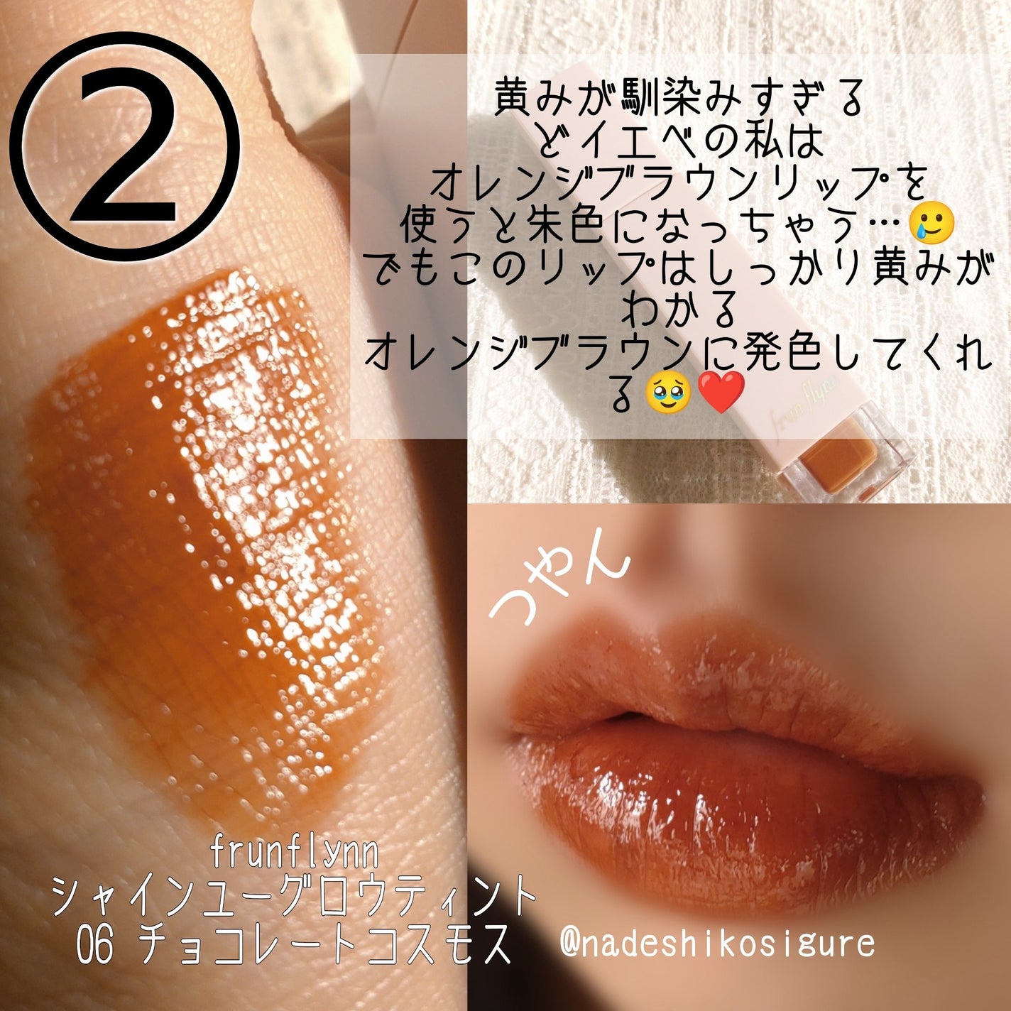 frunflynn シャインユー グロウティント/frunflynn/リップティントを使ったクチコミ(4枚目)