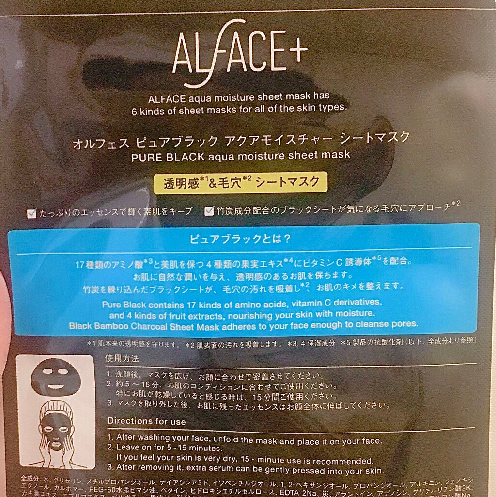 ピュアブラック アクアモイスチャー シートマスク/ALFACE+/シートマスク・パックを使ったクチコミ(2枚目)