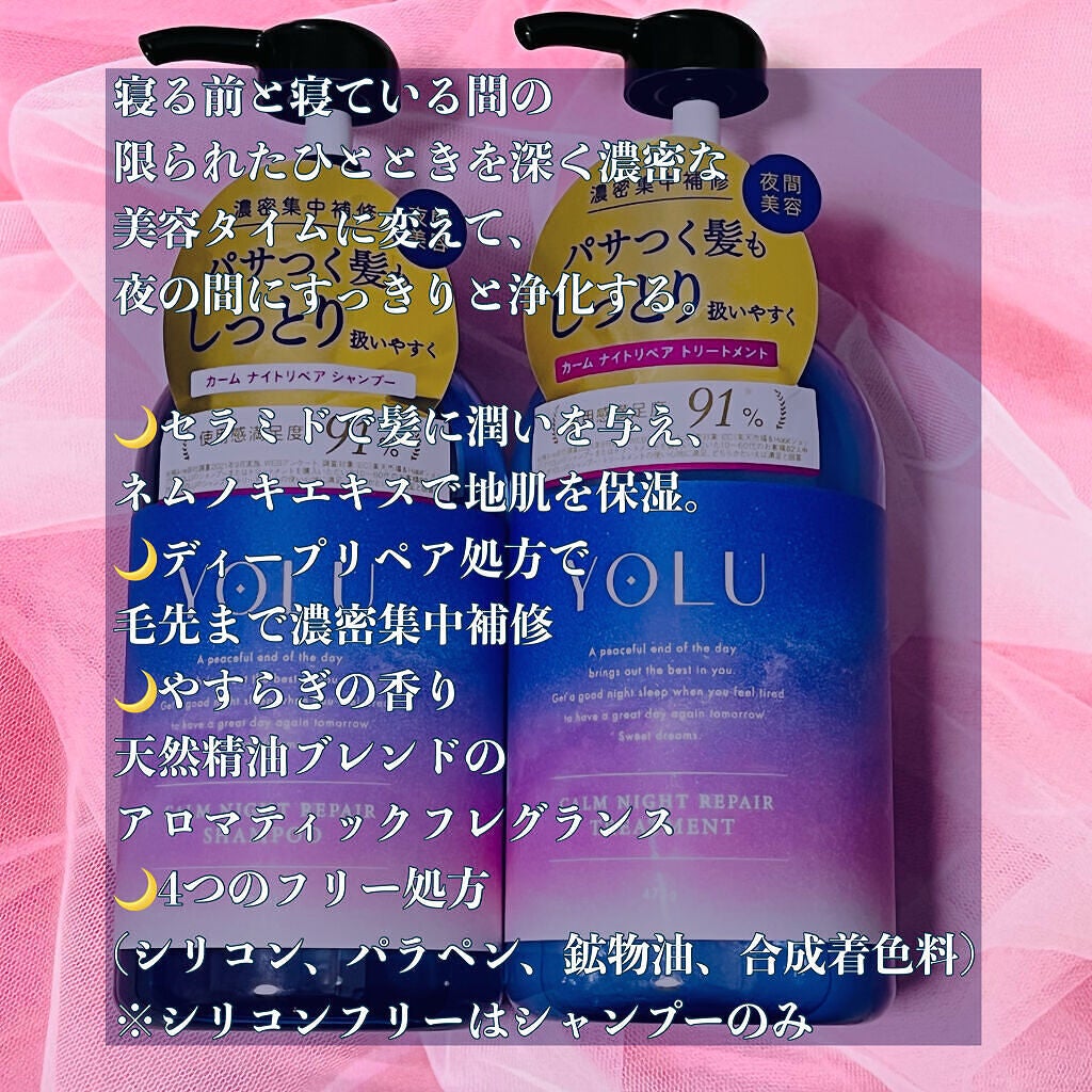 カームナイトリペアシャンプー/トリートメント/YOLU/市販シャンプーを使ったクチコミ(2枚目)