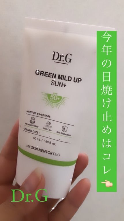 グリーンマイルドアップサンプラス/Dr.G/日焼け止めクリームを使ったクチコミ(1枚目)