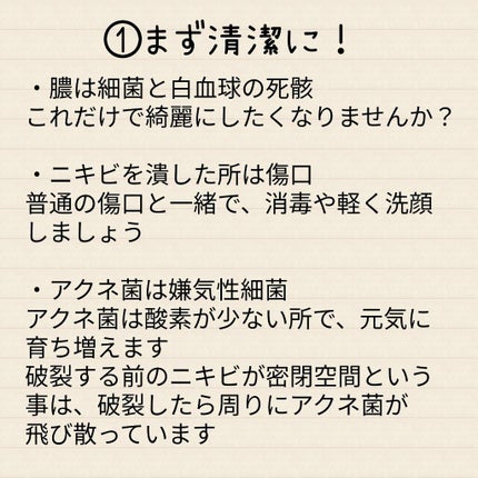 敏感肌な研究者💊あすか💊 on LIPS 「今回は潰してしまったニキビの私の対処法をご紹介します!もちろん..」(4枚目)