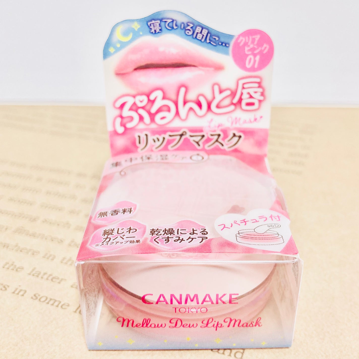 メロウデューリップマスク/キャンメイク/リップマスクを使ったクチコミ(1枚目)