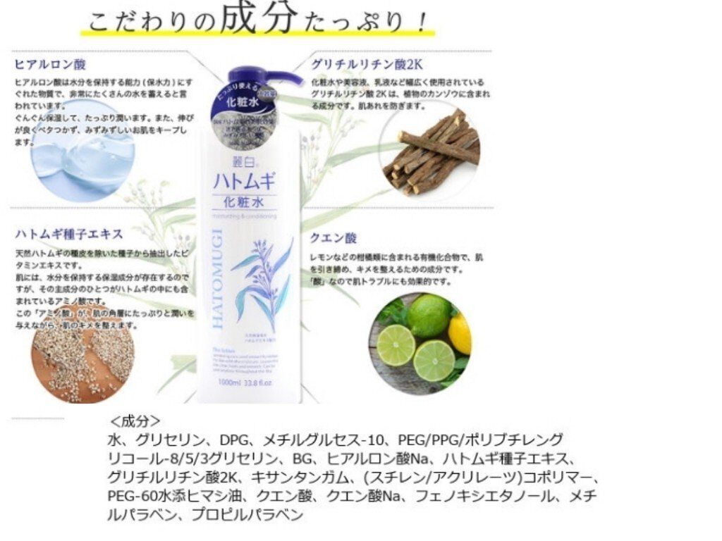 ハトムギ化粧水/麗白/化粧水を使ったクチコミ（2枚目）