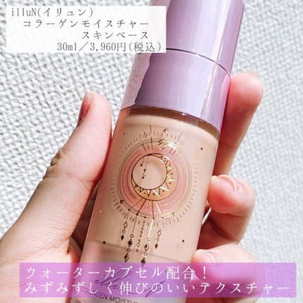 コラーゲンモイスチャースキンベース/illuN/化粧下地を使ったクチコミ(3枚目)