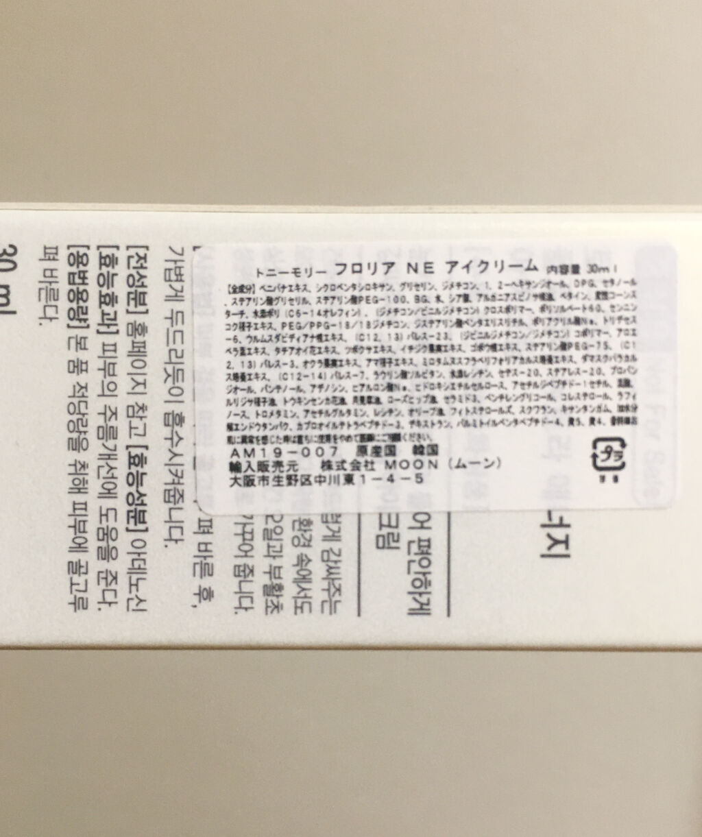 フロリア NE アイクリーム/TONYMOLY/アイケア・アイクリームを使ったクチコミ（2枚目）
