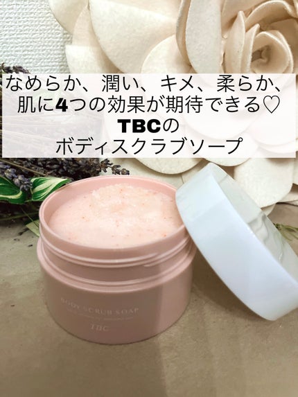 ボディスクラブソープ/TBC/ボディスクラブを使ったクチコミ(1枚目)