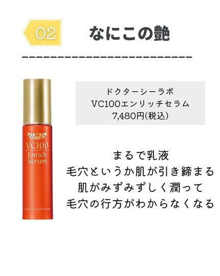 VC100エンリッチセラム/ドクターシーラボⓇ/美容液を使ったクチコミ(3枚目)