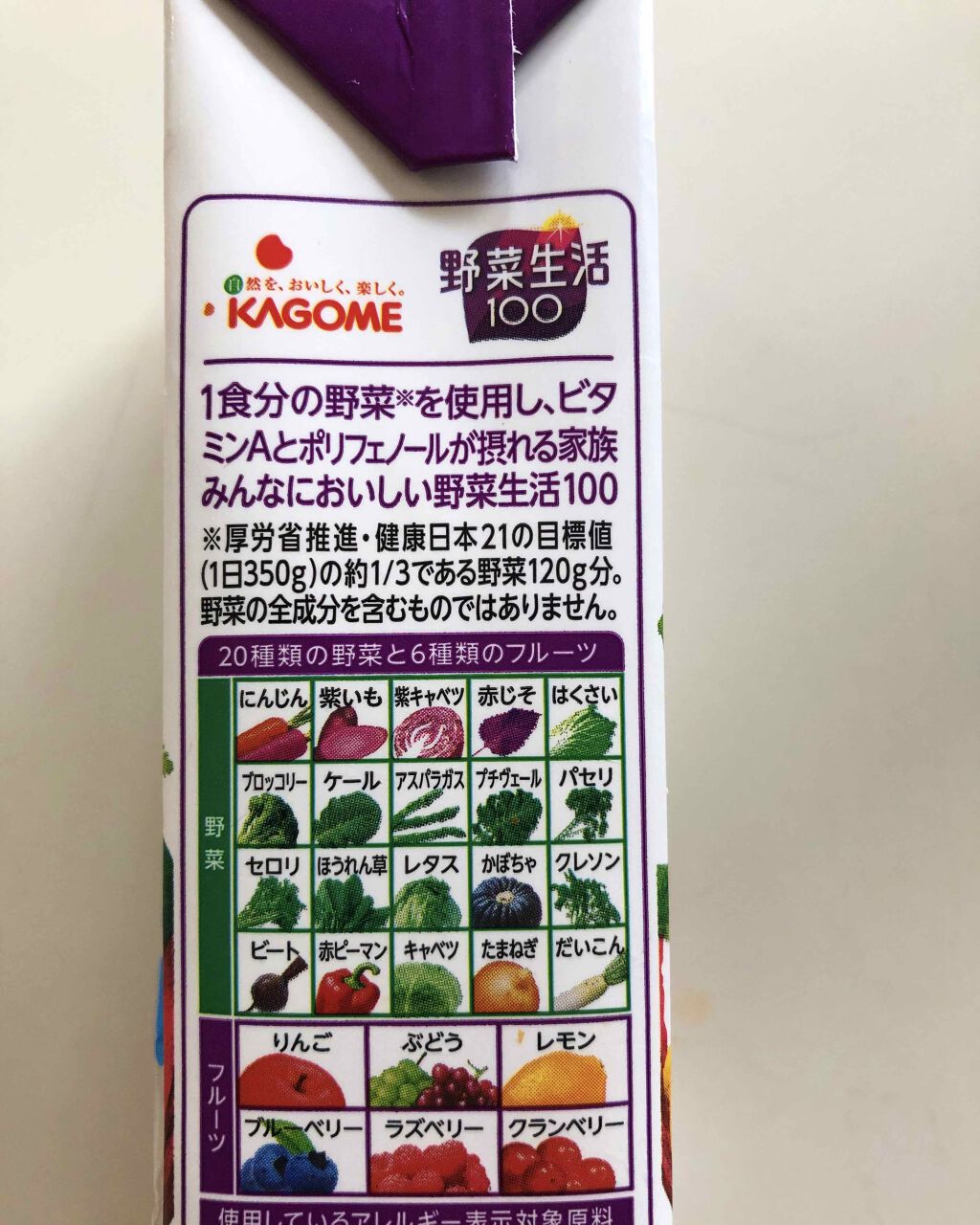 野菜生活100/野菜生活１００/野菜ジュースを使ったクチコミ（3枚目）