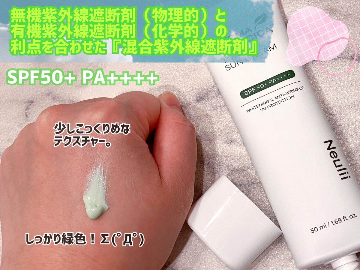 ダーマエクトシカトーンアップサンクリーム/Neulii/日焼け止めクリームを使ったクチコミ(2枚目)