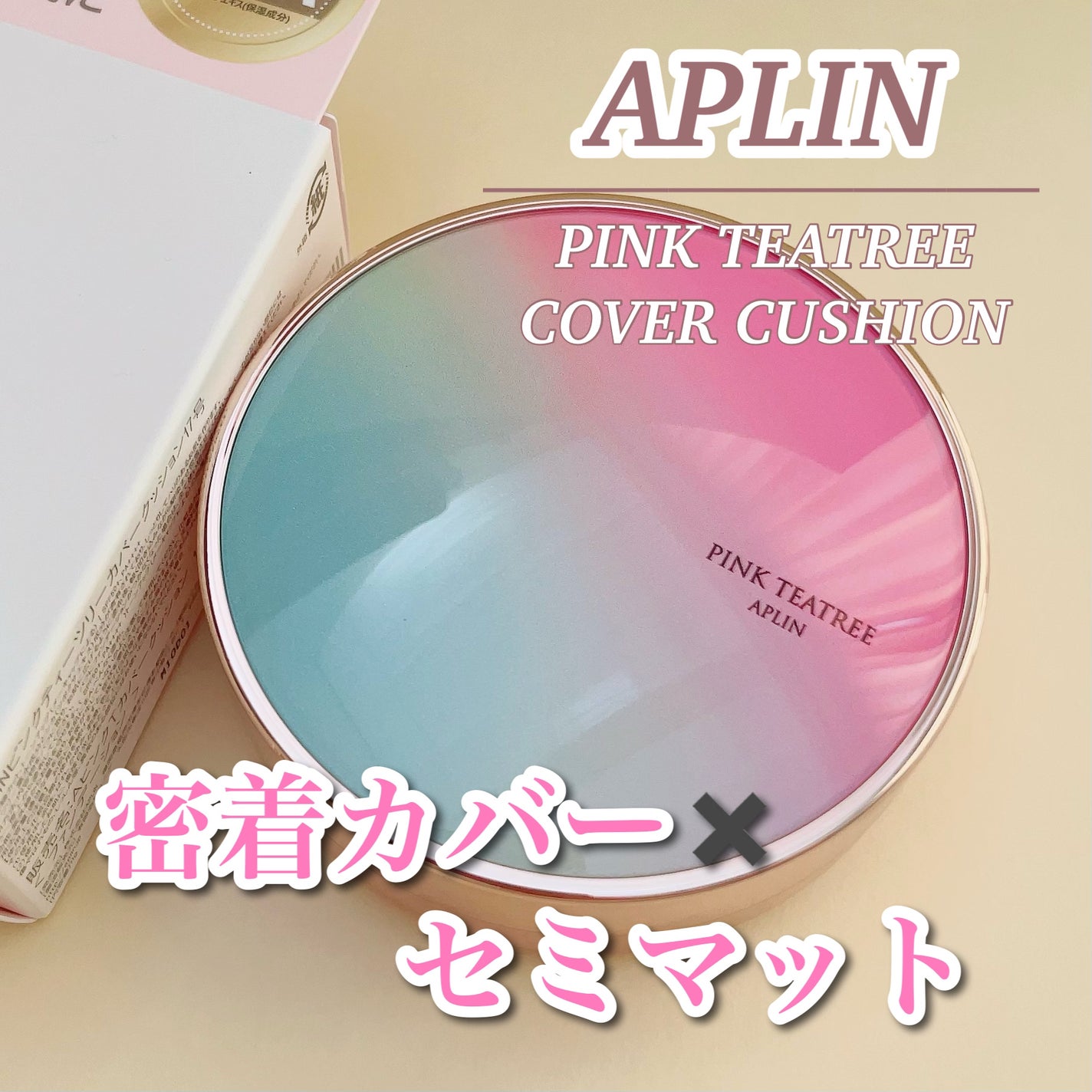 ピンクティーツリーカバークッション/APLIN/クッションファンデーションを使ったクチコミ(1枚目)